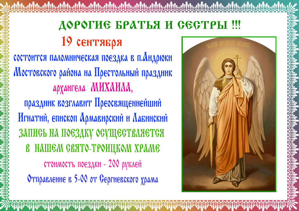 Поздравления С Днем Праздника Архангела Михаила
