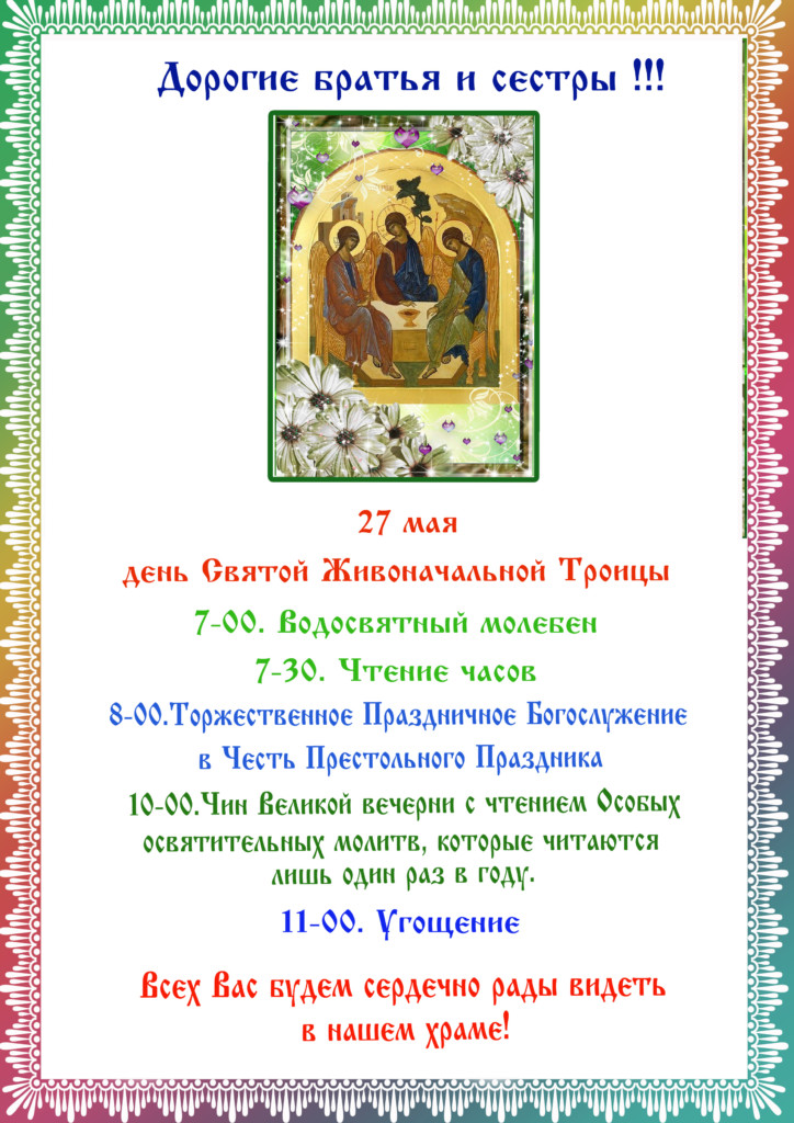 Поздравление С Престольным Праздником Храма Батюшку